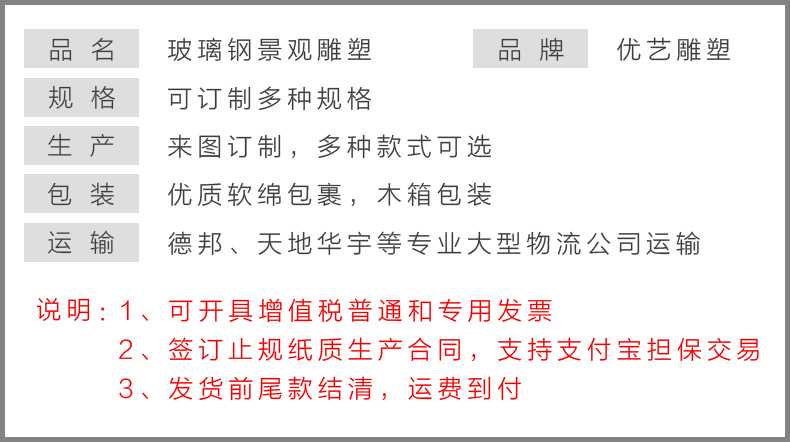 玻璃鋼雕塑參數，仿真景觀雕塑